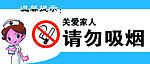 禁止吸烟