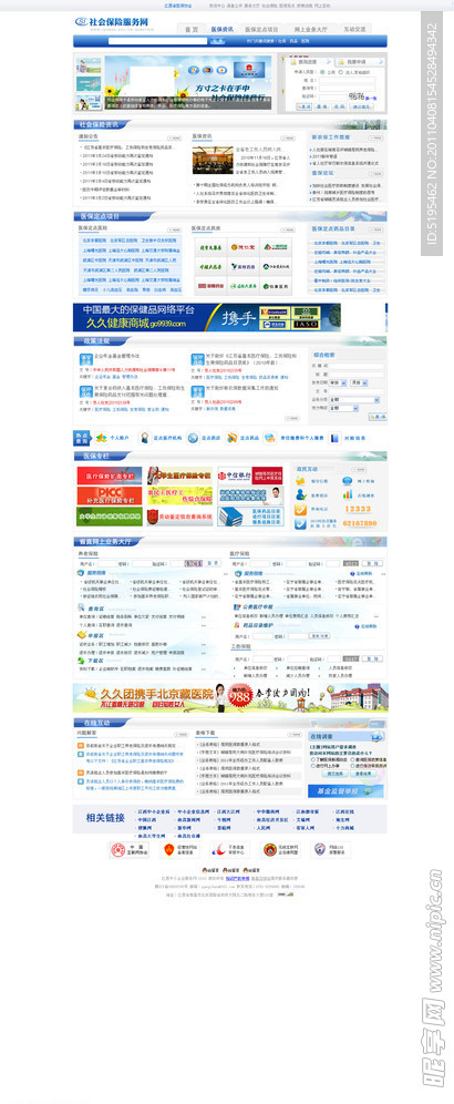 医保网