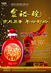 金裕皖酒海报