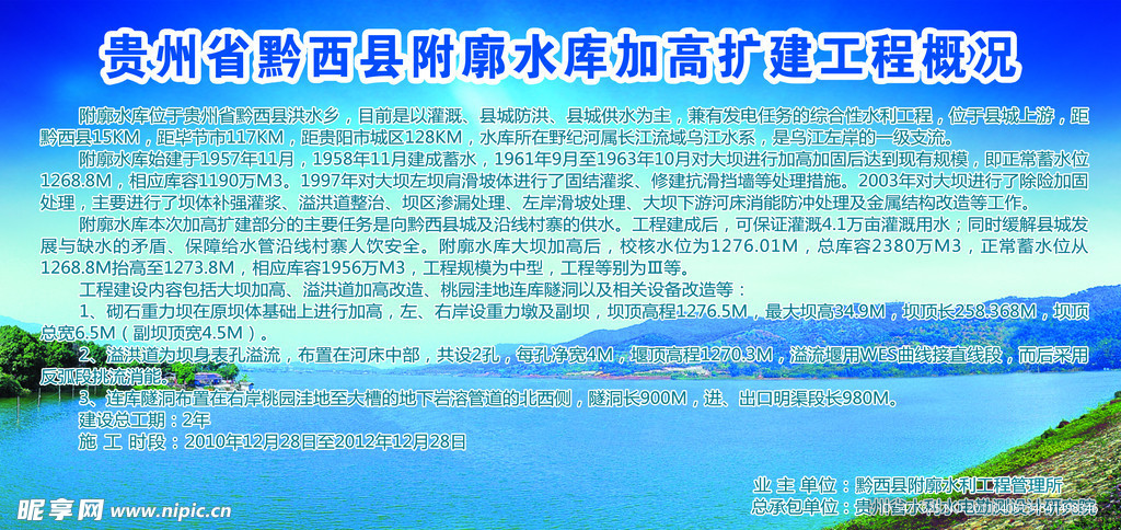 黔西县附廓水库