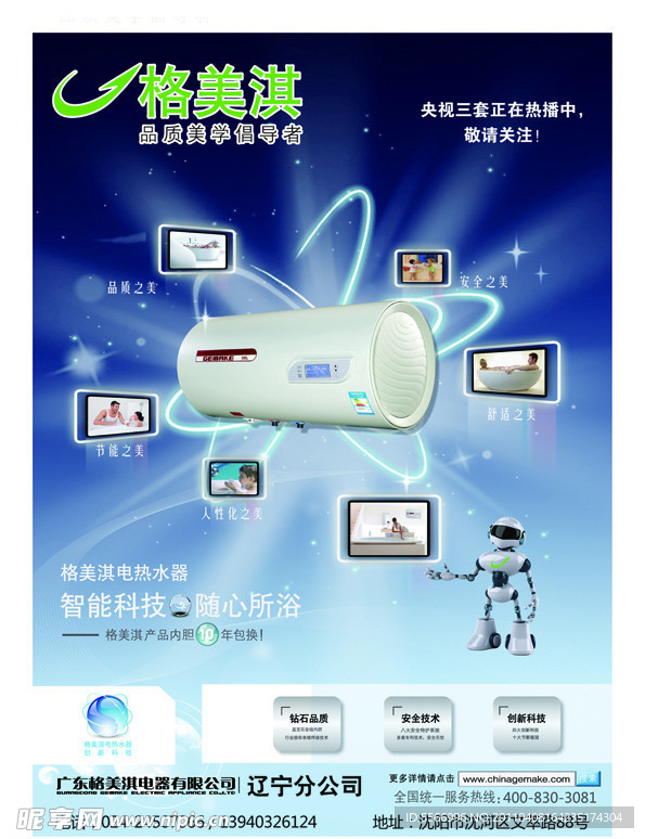 格美琪热水器