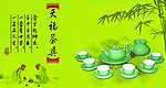 茶具海报