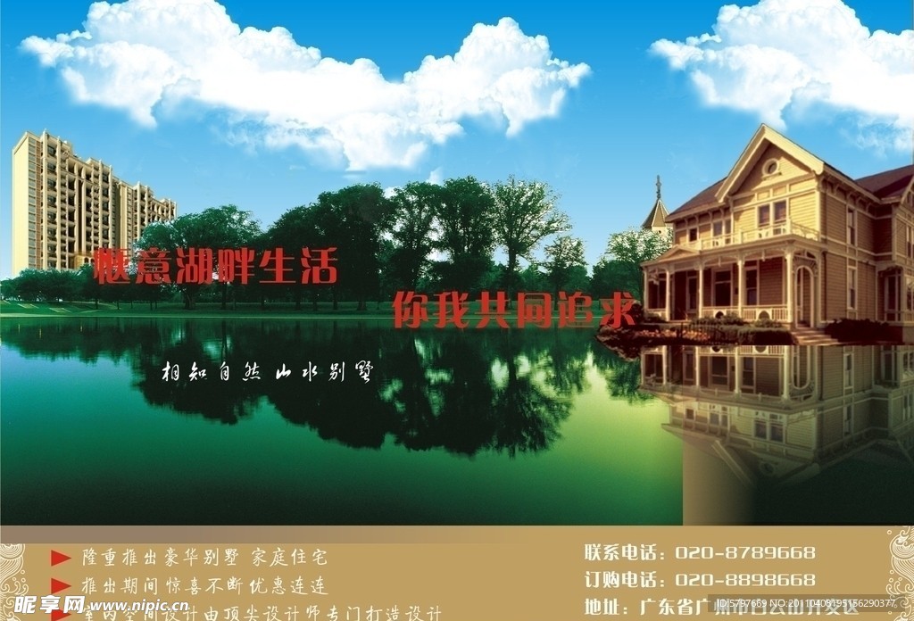 房地产海报