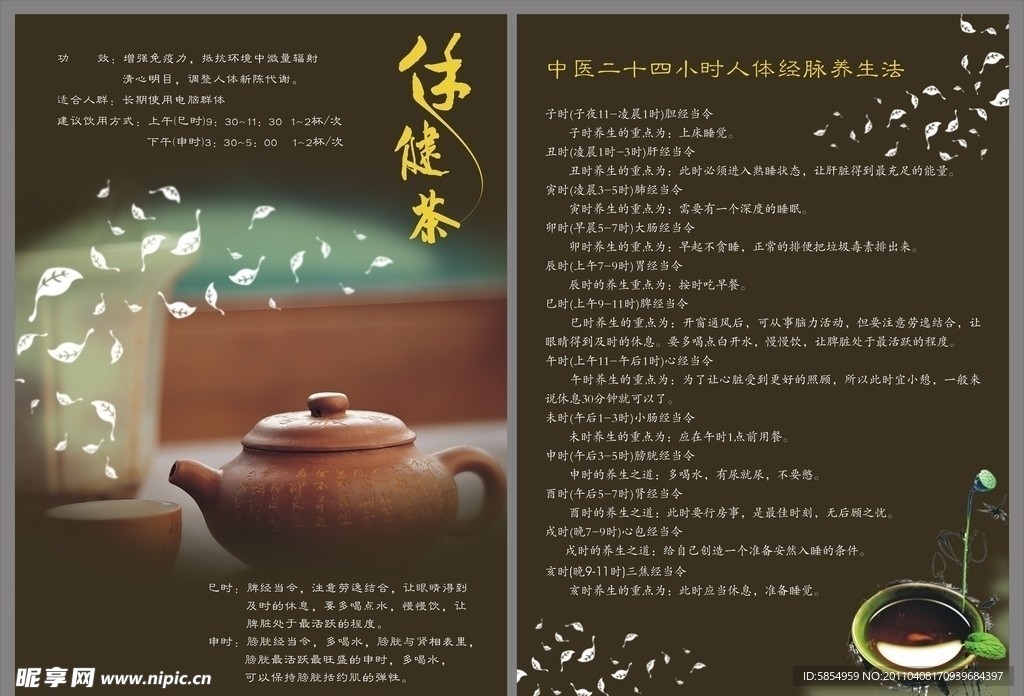 保健茶宣传单张