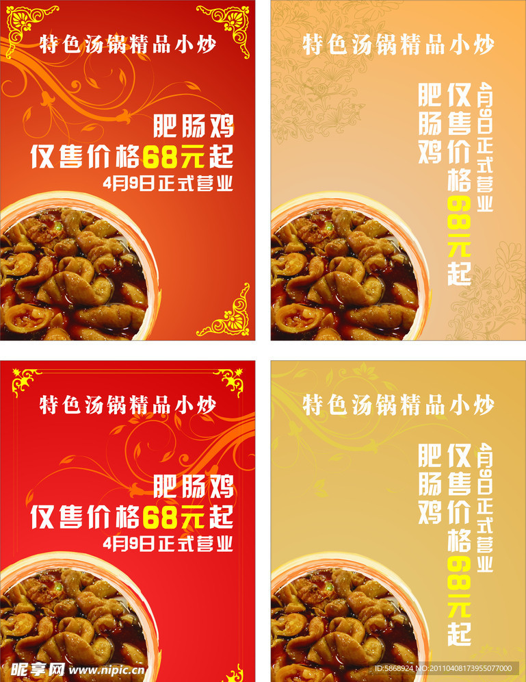 美食海报