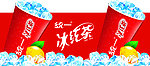 冰红茶
