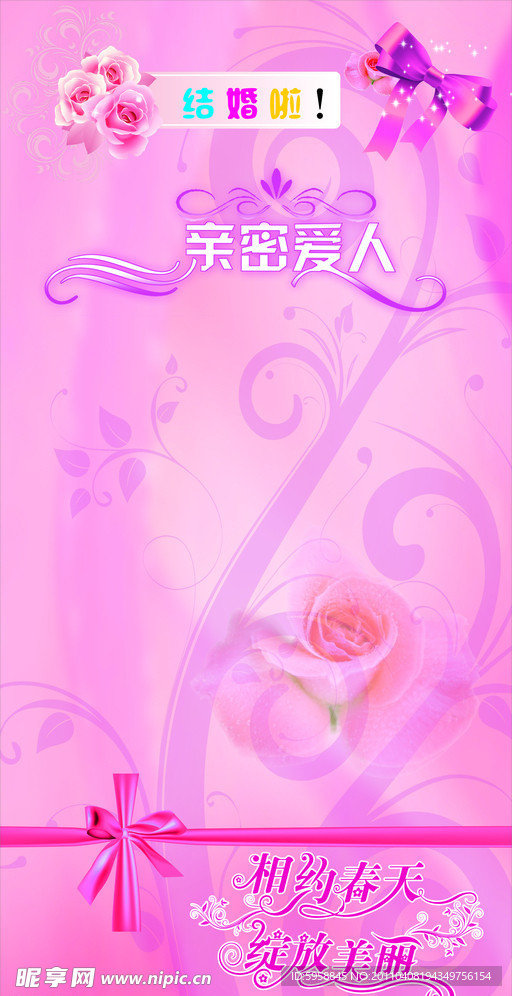结婚x展架