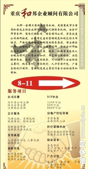 和邦企业顾问宣传画