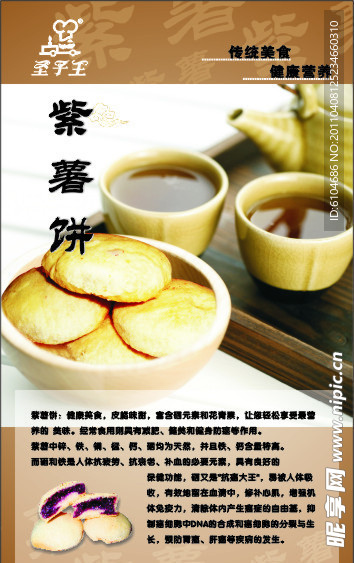 紫薯饼海报