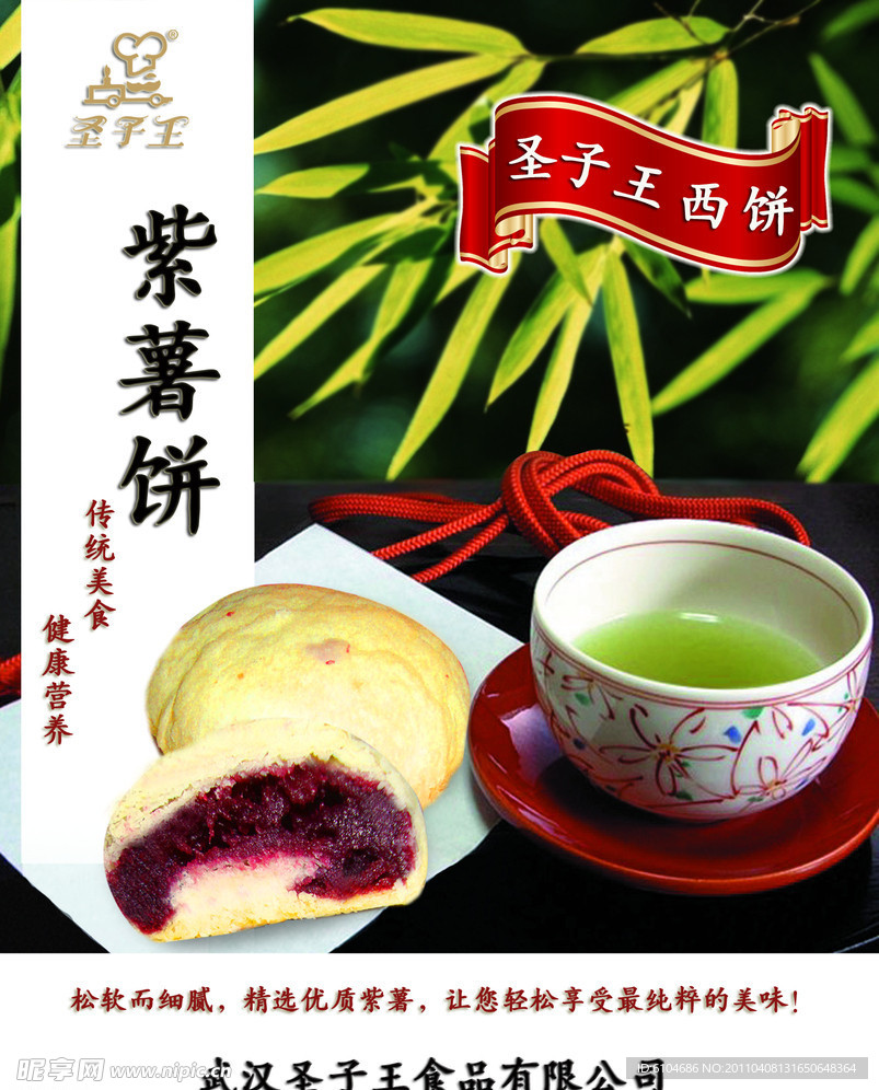 紫薯饼海报