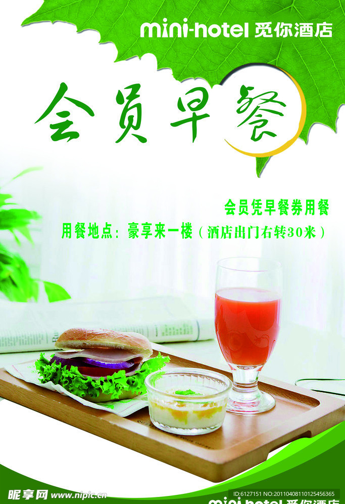 会员早餐海报