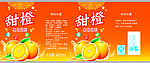 甜橙饮料瓶贴
