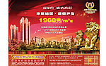 地产广告 地产海报 地产招贴