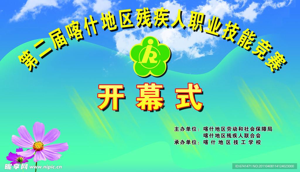 开幕式
