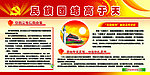 民族团结展板