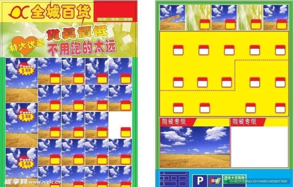 超市宣传单