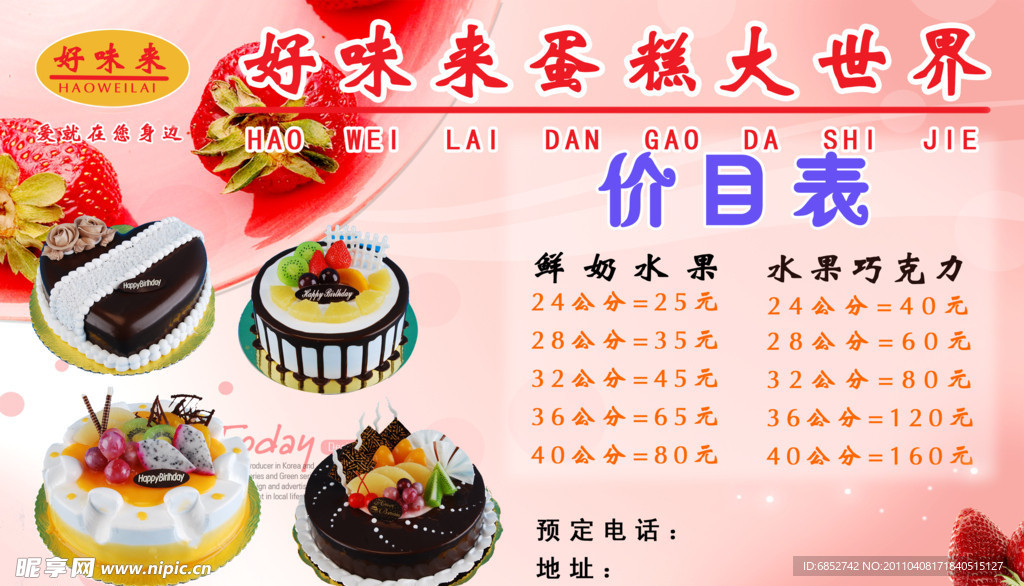 蛋糕价目表
