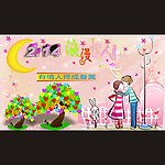 情侣 月亮 浪漫情人节 兔子 树