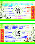 学校展报之诚信篇
