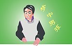 梦中男孩
