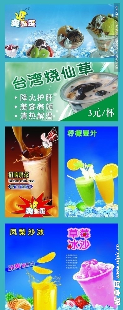 爽歪歪奶茶