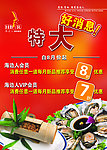 酒店打折海报