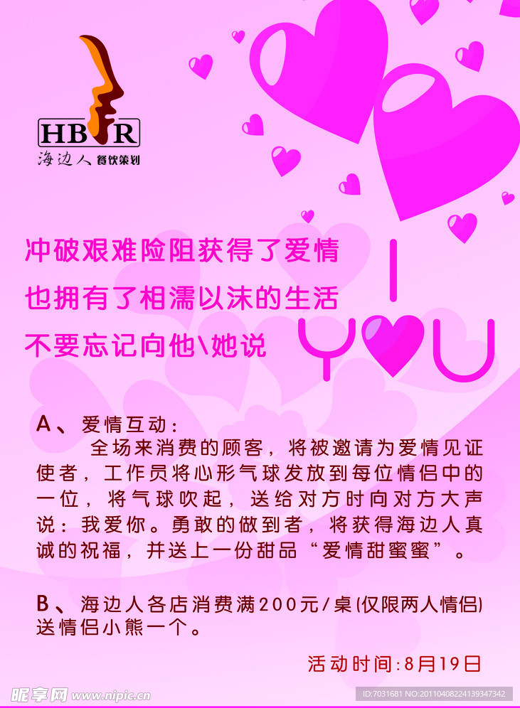 情人节海报