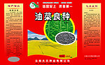 飞燕油菜种子包装