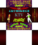 KTV演艺俱乐部包装盒