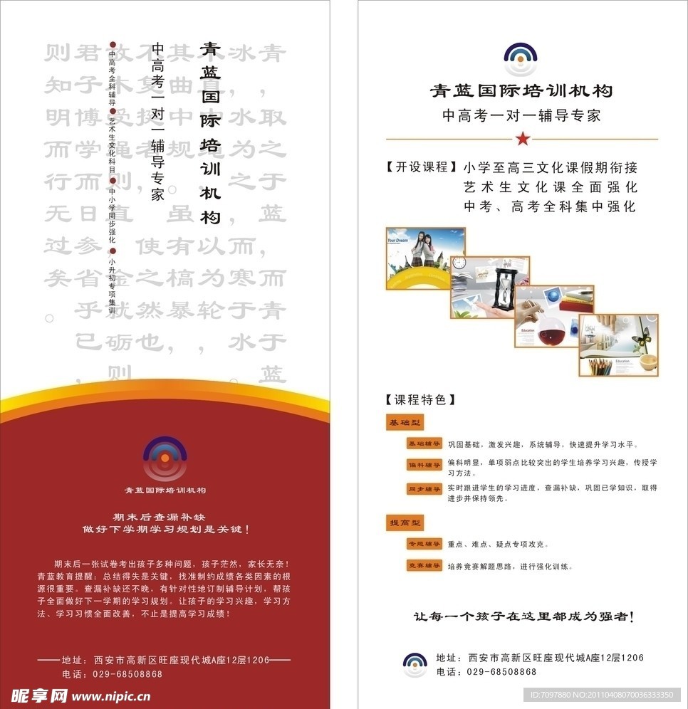 青蓝国际培训机构彩页