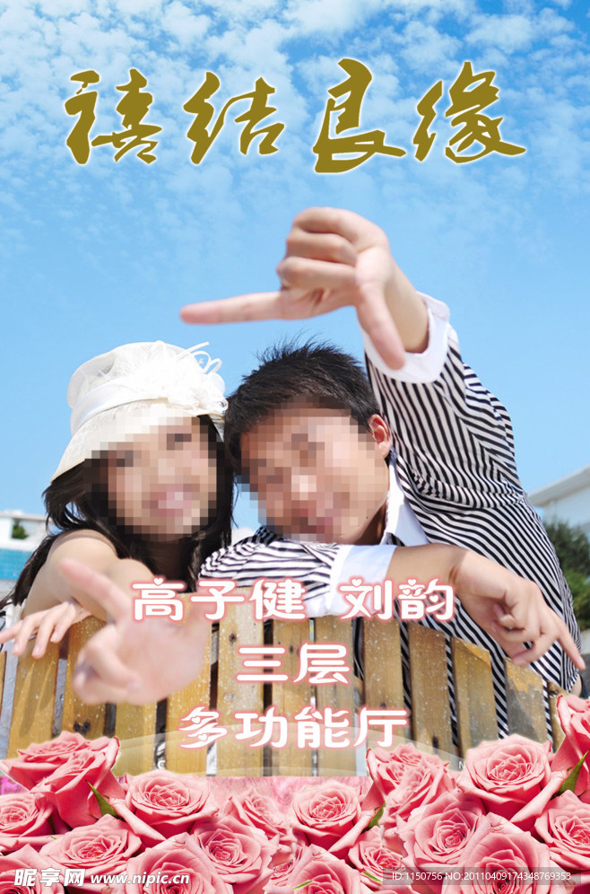 婚礼海报
