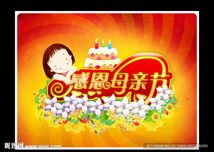 母亲节 感恩