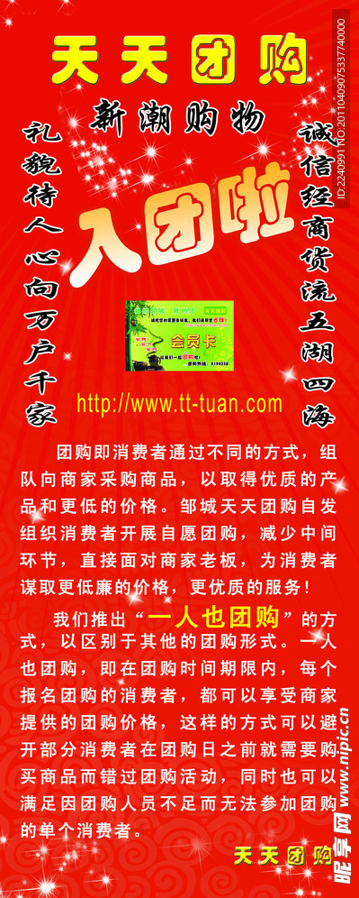 团购