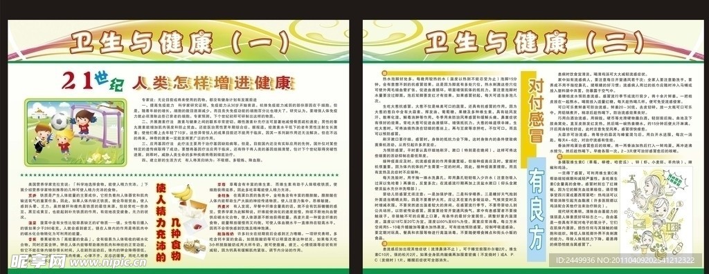 卫生与健康板报