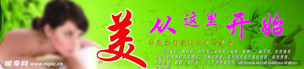 美从这里开始