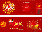 结婚请贴