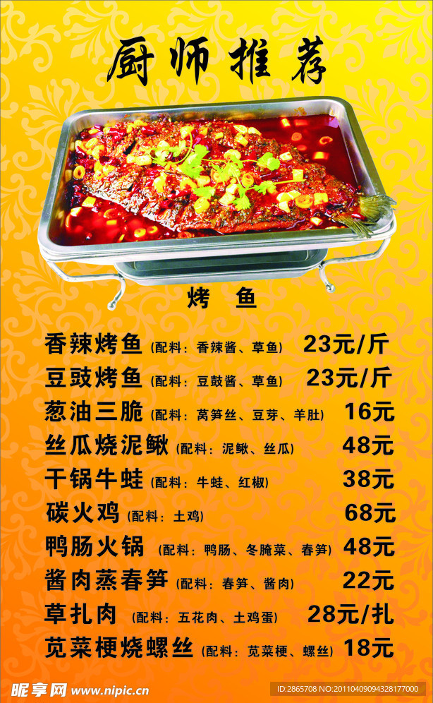 烤鱼桌牌