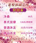 莱悦休闲会所价目表