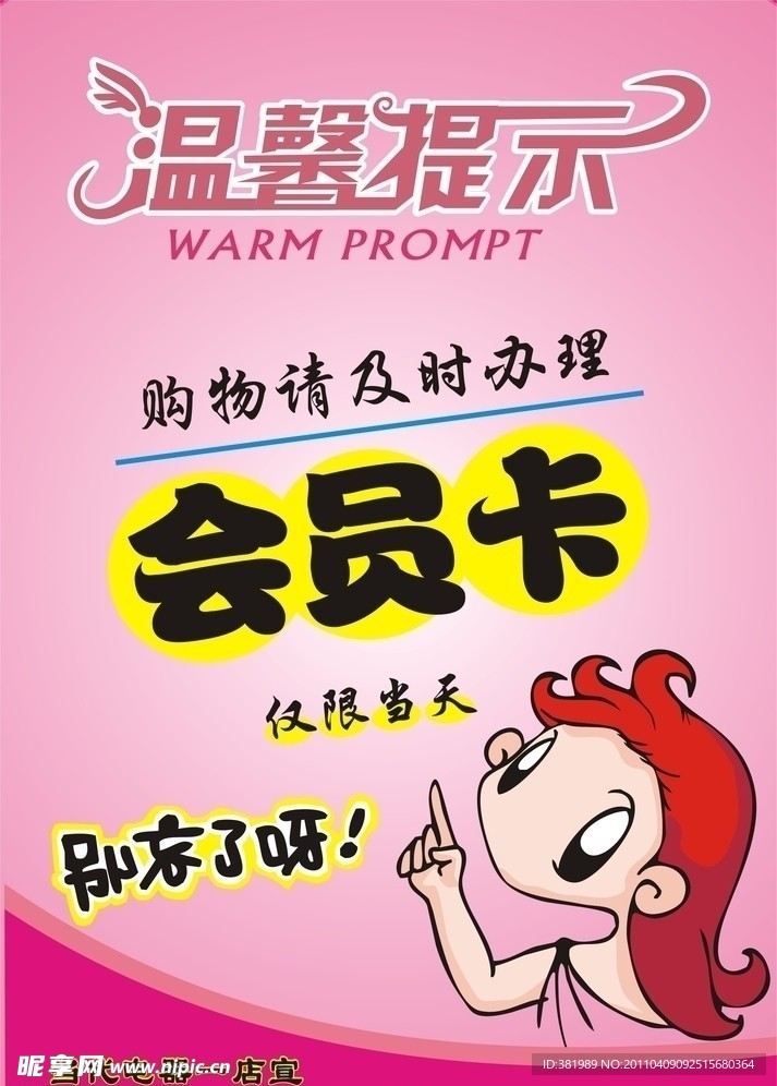 温馨提示