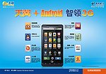 Android智领3G广告设计