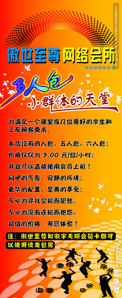 网络会所易拉宝