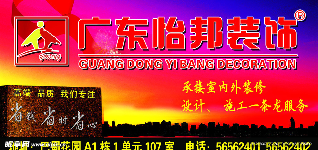 装饰户外广告