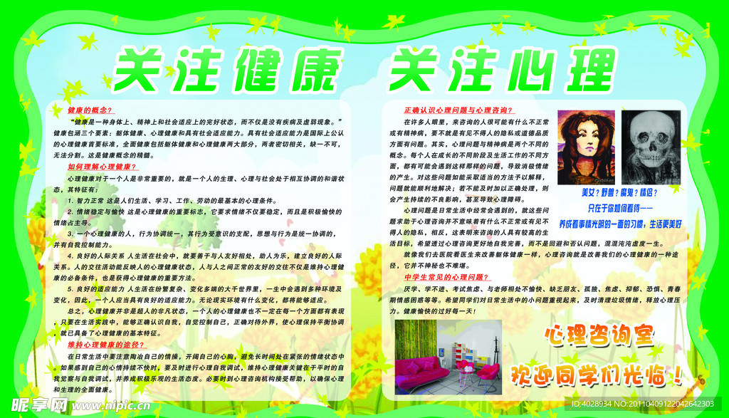 心理咨询展板
