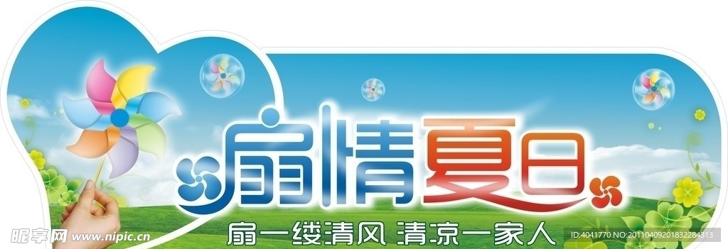 扇情夏日