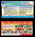 管理条例及党代会宣传栏展板