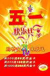 五一劳动节促销海报