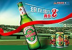 青岛啤酒8度啤酒广告
