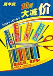 超市大减价海报