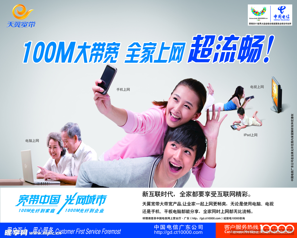 中国电信宽带上网宣传DM