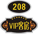 门牌样品